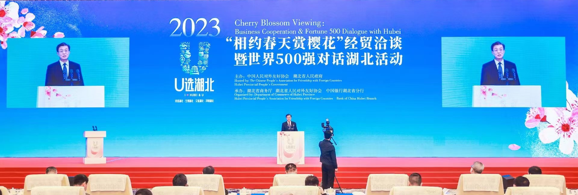 全国对外友协副会长李希奎出席2023“相约春天赏樱花”经贸洽谈暨世界500强对话湖北活动并致辞