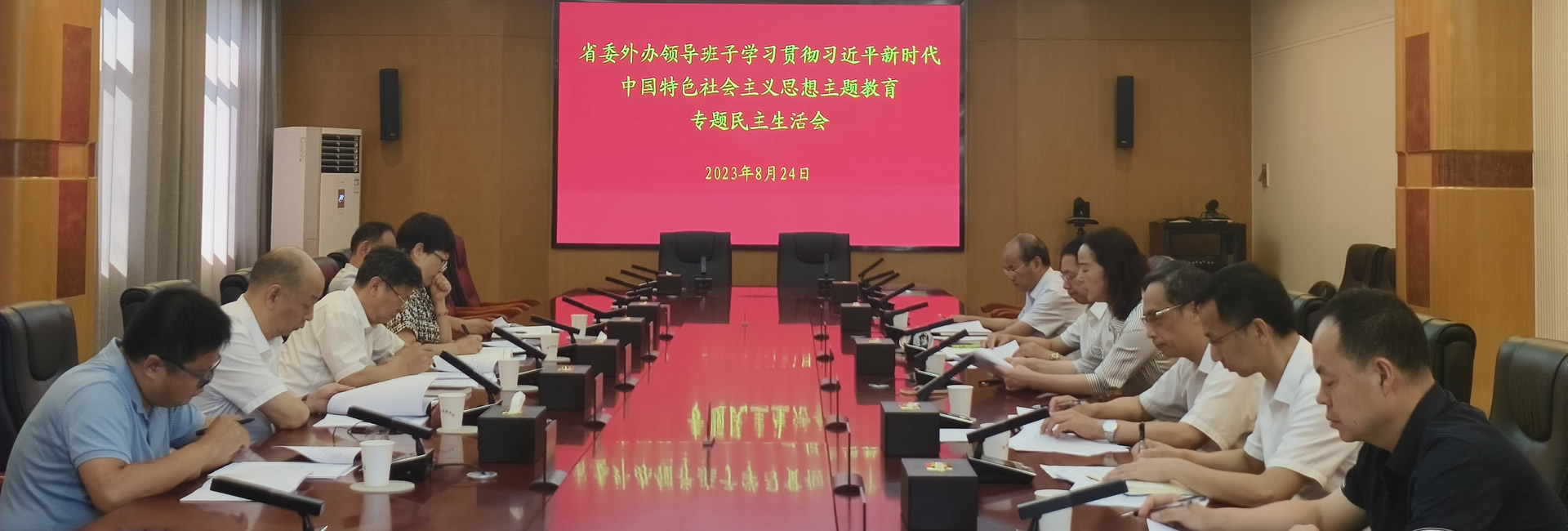 省委外办召开学习贯彻习近平新时代中国特色社会主义思想主题教育专题民主生活会